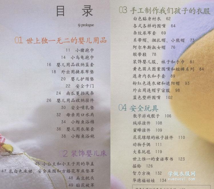 目录写得很详细