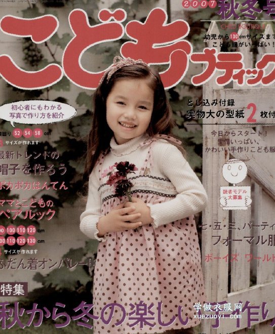 《日文童装杂志Child Boutique 07秋冬号》裁剪缝制电子书下载