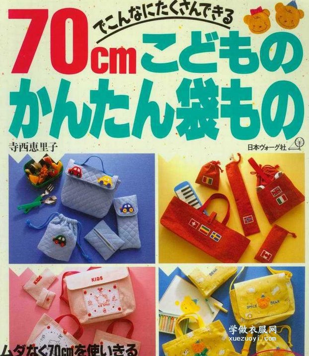 《70CM布包》日文的手工布艺电子书下载