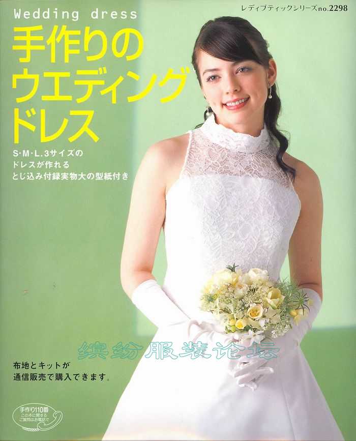 日本婚纱设计缝纫书