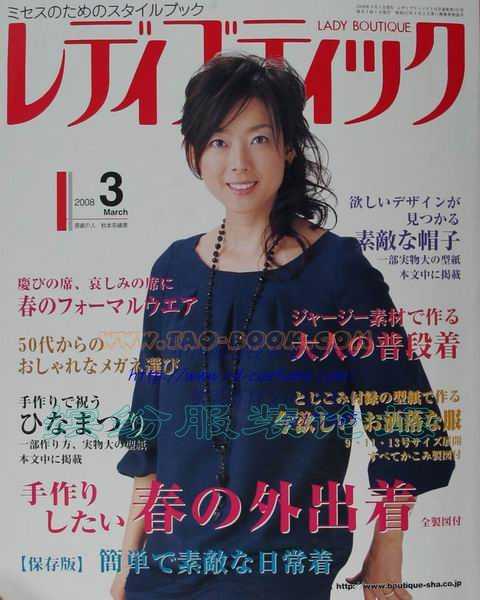 贵夫人裁剪杂志：2008-3