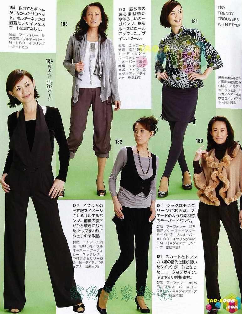贵夫人裁剪杂志：2009-12