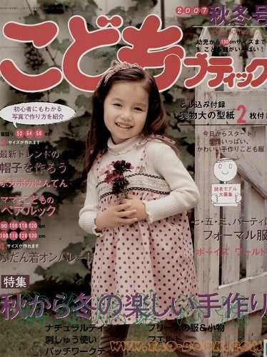 日文童装杂志Child Boutique 07秋冬号（已传好）