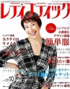 贵夫人裁剪杂志：2009-10