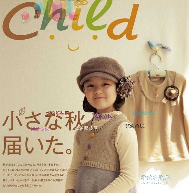 《童装搭配书籍.child.2010.秋冬》服装设计电子书下载