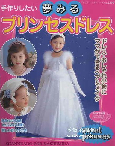 《日本公主裙》女童装礼服裁剪缝纫电子书下载