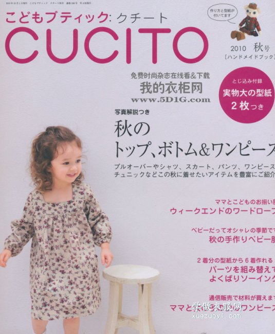 《日本童装书cucito2010年秋季号》裁剪缝纫电子书下载