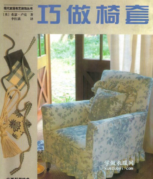 《巧做椅套》沙发套椅垫家用品布艺电子书下载
